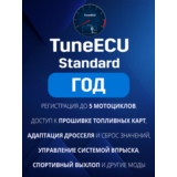Tune ECU Standard Подписка на ГОД - TuneECU