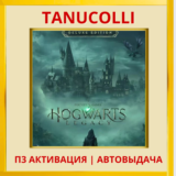 ☀️ Hogwarts Legacy Digital Deluxe (PS5/RU) П3 Активация