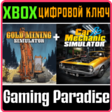 ПАКЕТ СИМУЛЯТОРОВ: CAR MECHANIC SIMULATOR И ЗОЛОТАЯ ЛИХ