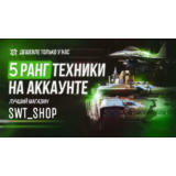 ⚡5 РАНГ НА АККАУНТЕ ⚡ ТЩАТЕЛЬНЫЙ ОТБОР⚡