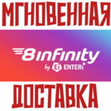 8infinity ⚡Steam РФ+Мир Key⭐+ Карточки🂡