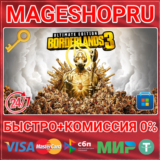 🟢⚡BORDERLANDS 3: ULTIMATE EDITION (PC) MICROSOFT КЛЮЧ