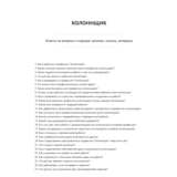 Колоннщик