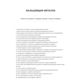 Вальцовщик металла
