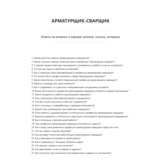 Арматурщик-сварщик