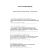 Вентиляционщик