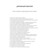 Дорожный рабочий