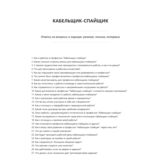 Кабельщик-спайщик