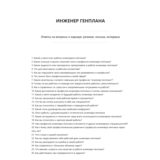 Инженер генплана