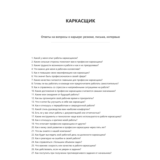 Каркасщик