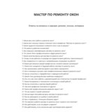 Мастер по ремонту окон