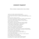 Инженер-геодезист