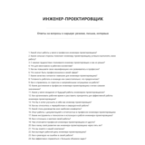 Инженер-проектировщик