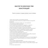 Мастер по монтажу ПВХ конструкций