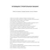 Кузовщик строительных машин