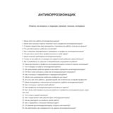 Антикоррозионщик