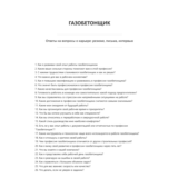 Газобетонщик