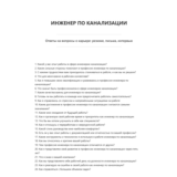 Инженер по канализации