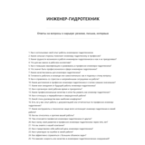 Инженер-гидротехник
