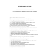 Кладчик плитки