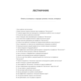 Лестничник