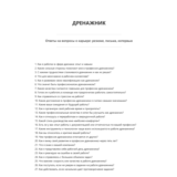 Дренажник