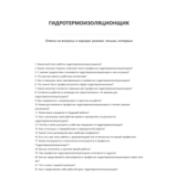 Гидротермоизоляционщик