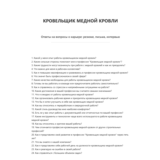 Кровельщик медной кровли