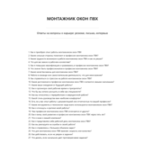 Монтажник окон ПВХ