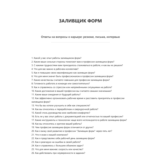 Заливщик форм