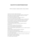 Мастер по электромонтажу