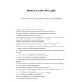 Монтажник фасадов