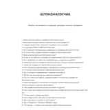 Бетононасосчик