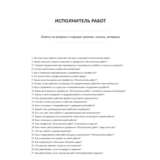 Исполнитель работ