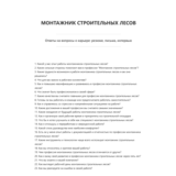 Монтажник строительных лесов