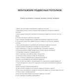 Монтажник подвесных потолков