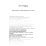 Грунтовщик