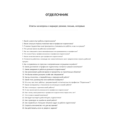 Отделочник