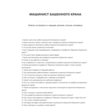 Машинист башенного крана