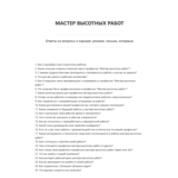 Мастер высотных работ