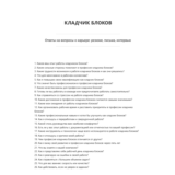 Кладчик блоков
