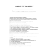 Инженер по технадзору