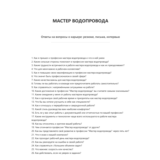 Мастер водопровода