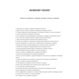Инженер-геолог