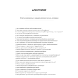 Архитектор