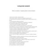 Кладчик камня