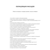 Облицовщик фасадов