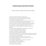Кровельщик мягкой кровли