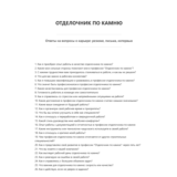 Отделочник по камню