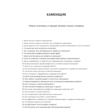 Каменщик